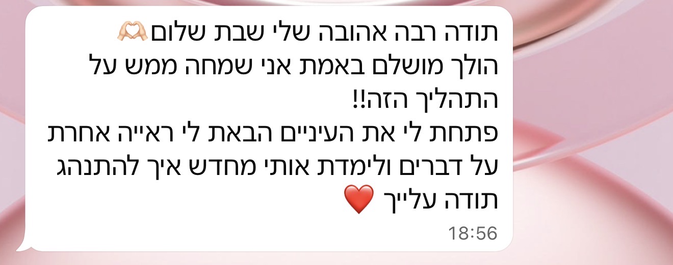 הודעת תודה ממשתתפת