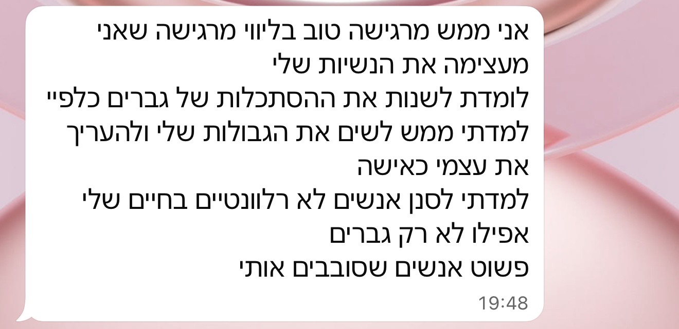 הודעת תודה ממשתתפת