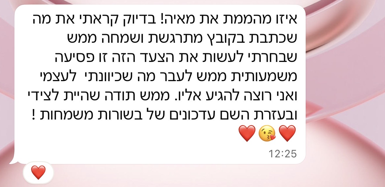 הודעת תודה ממשתתפת