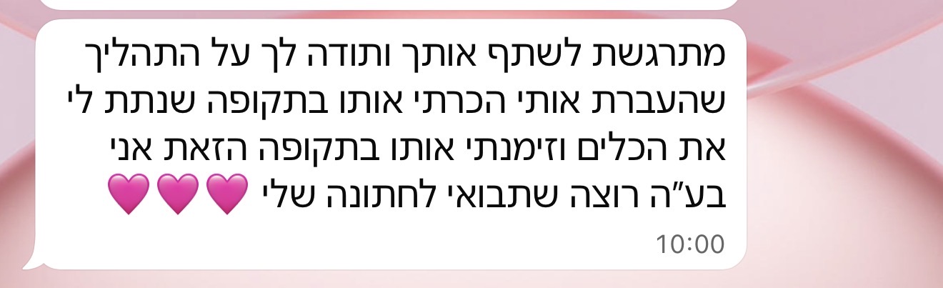 הודעת תודה ממשתתפת